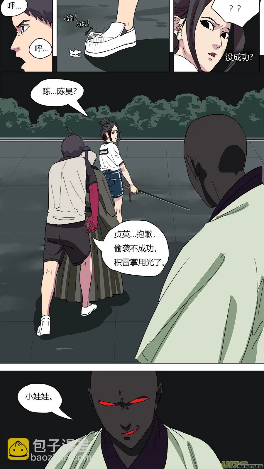 50.翻江翻车 第12页