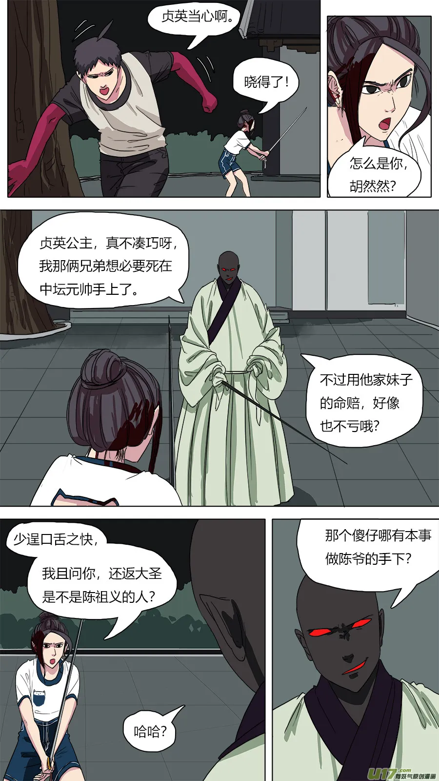 51.识破 第2页