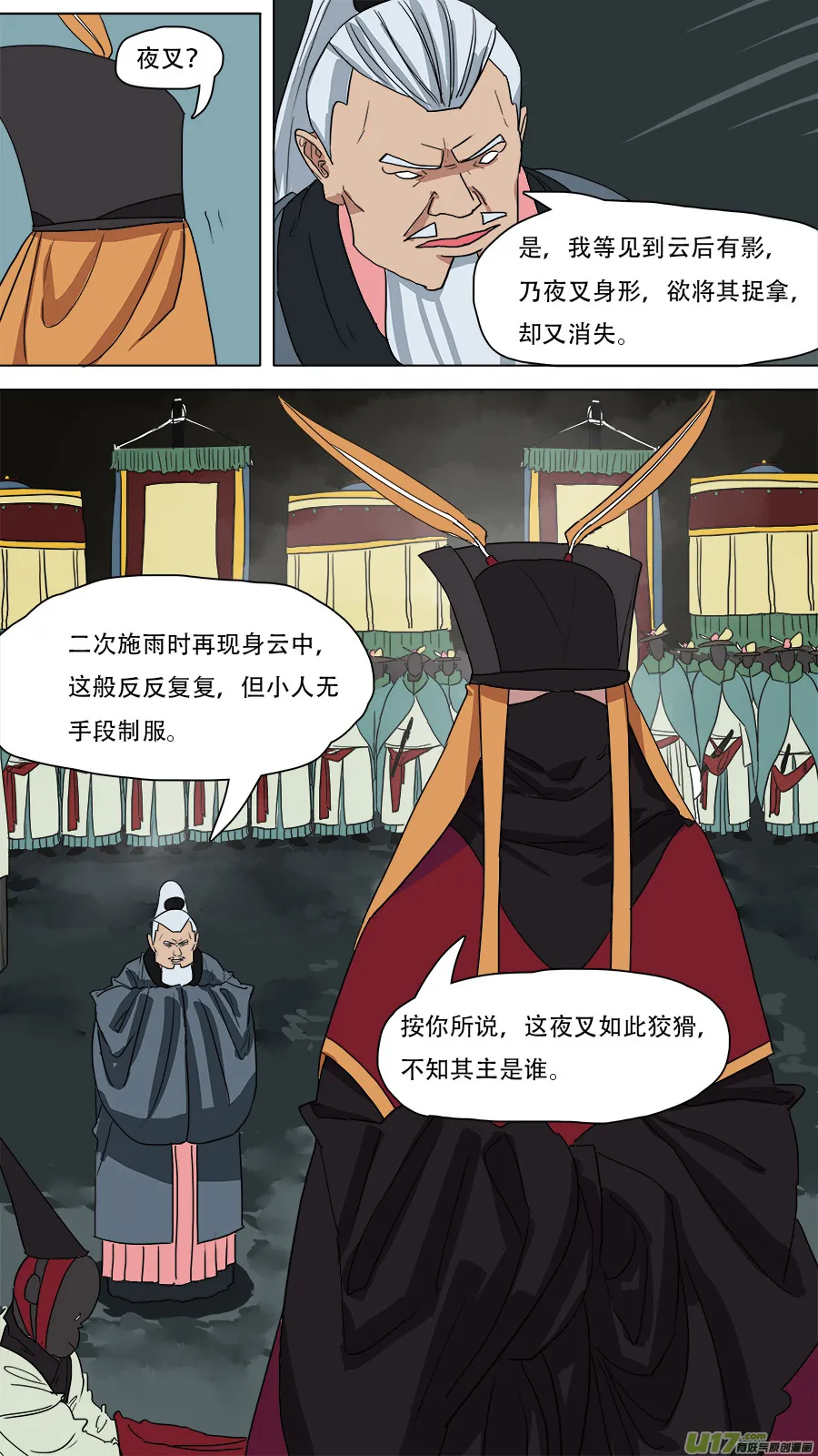 53.形势不定 第6页