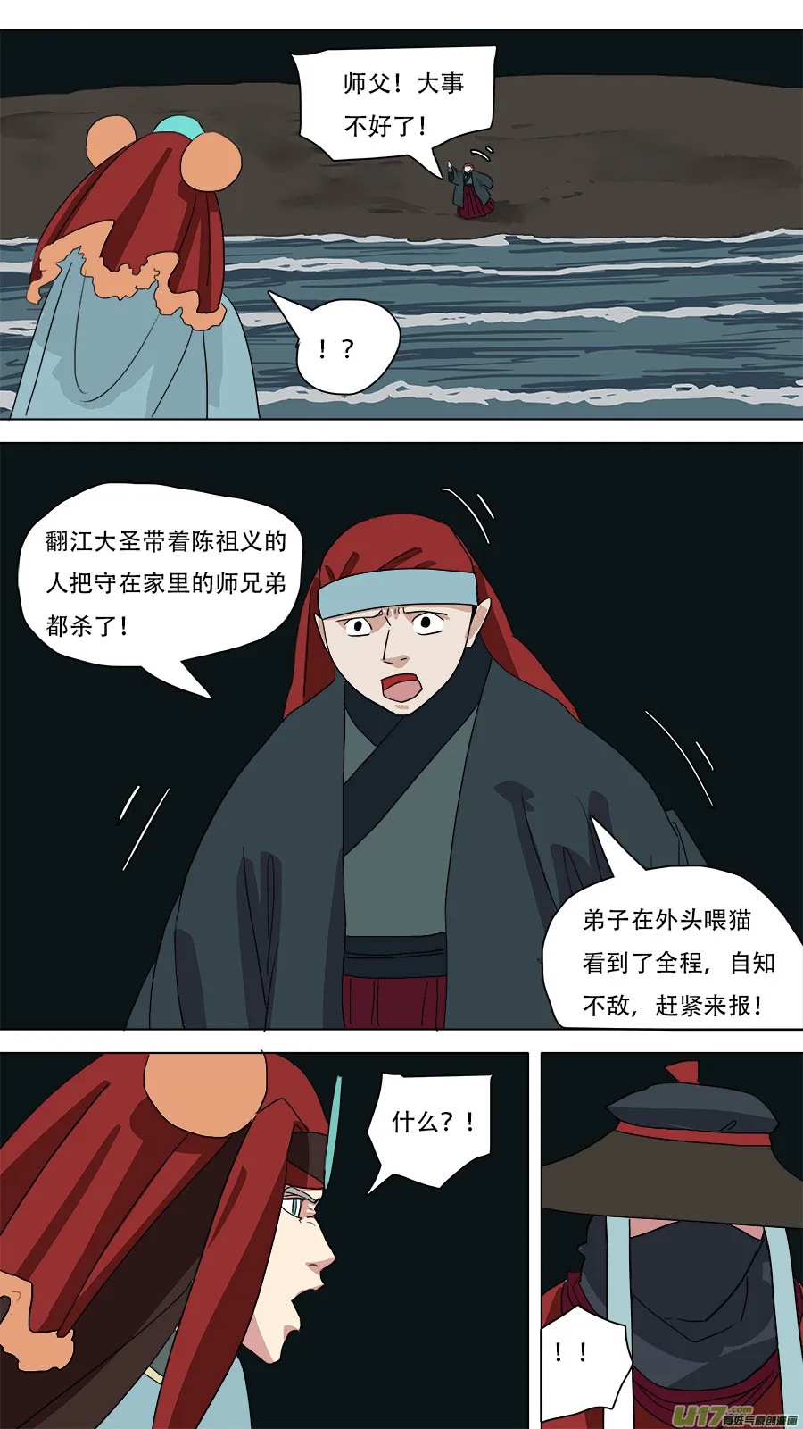 53.形势不定 第11页