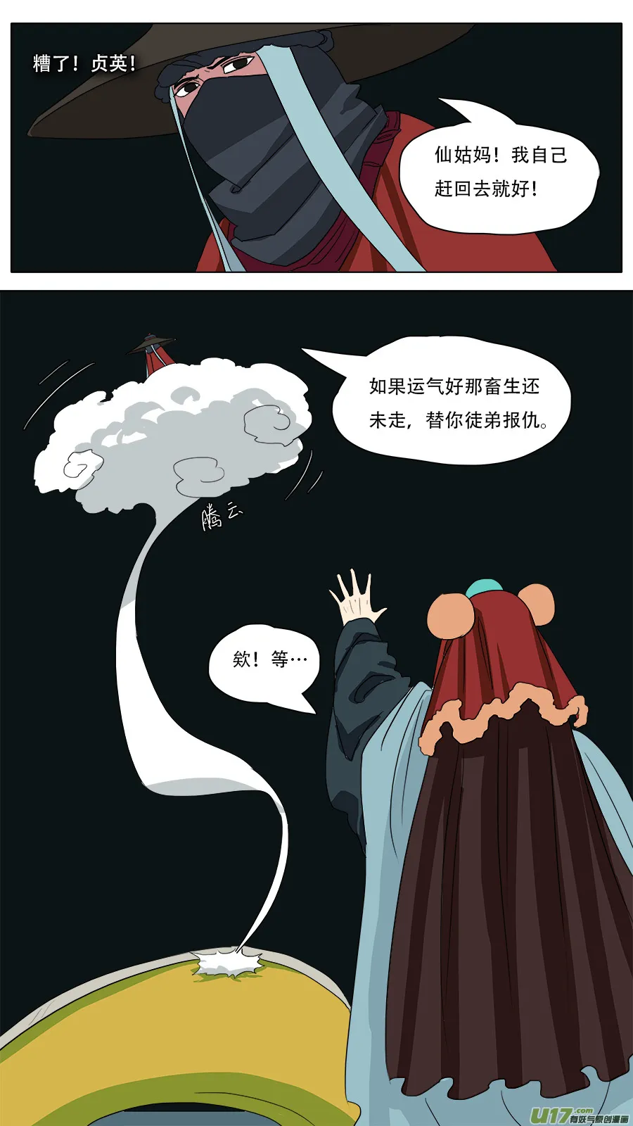 53.形势不定 第12页
