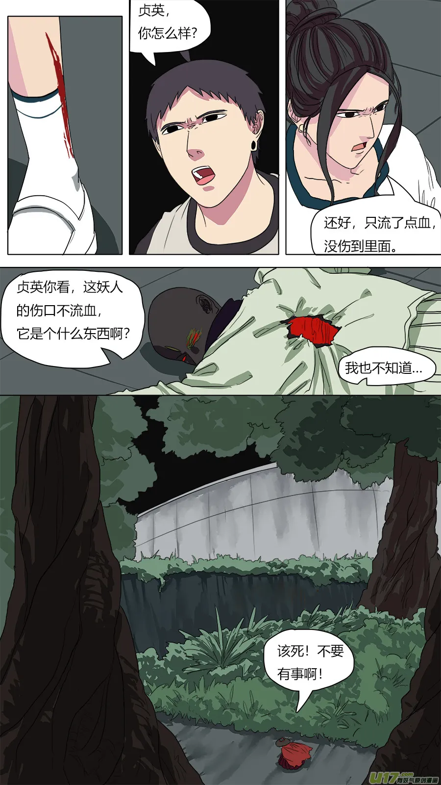 54.有惊无险 第4页