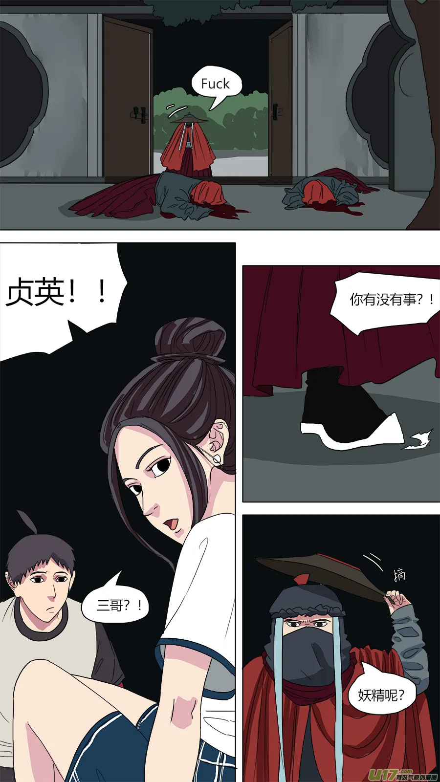 54.有惊无险 第6页