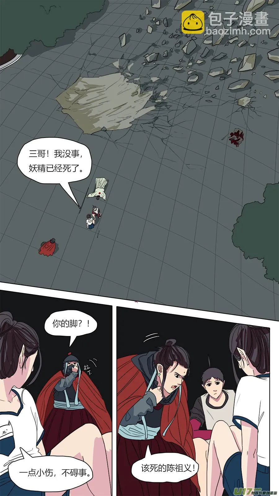54.有惊无险 第7页