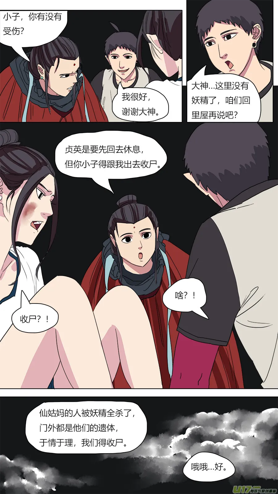 54.有惊无险 第8页