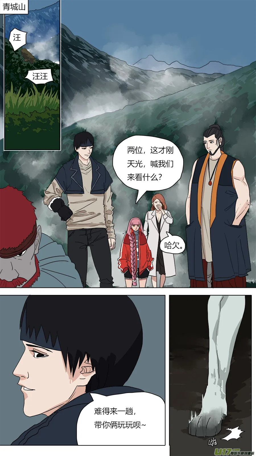 54.有惊无险 第9页