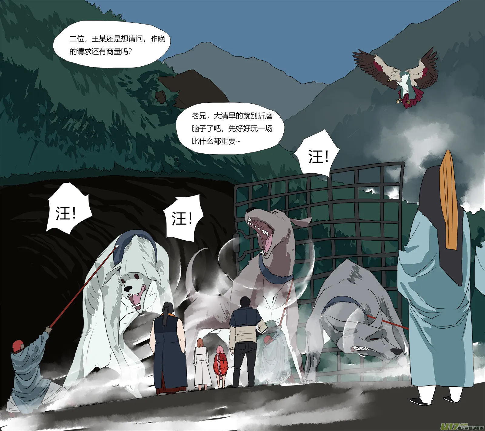 54.有惊无险 第10页