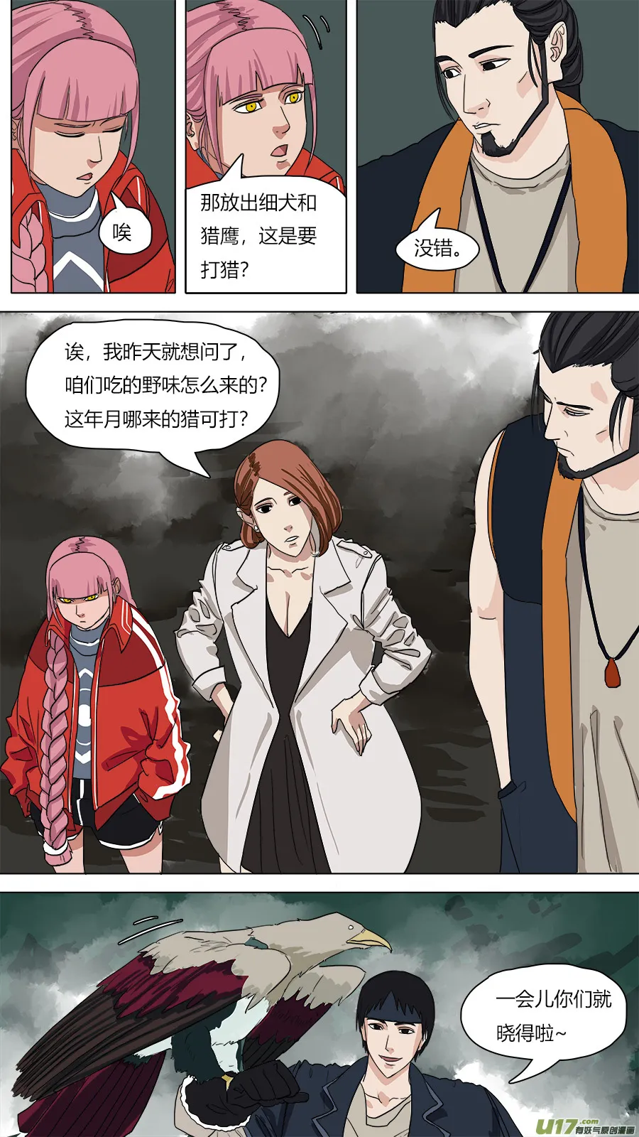 54.有惊无险 第11页