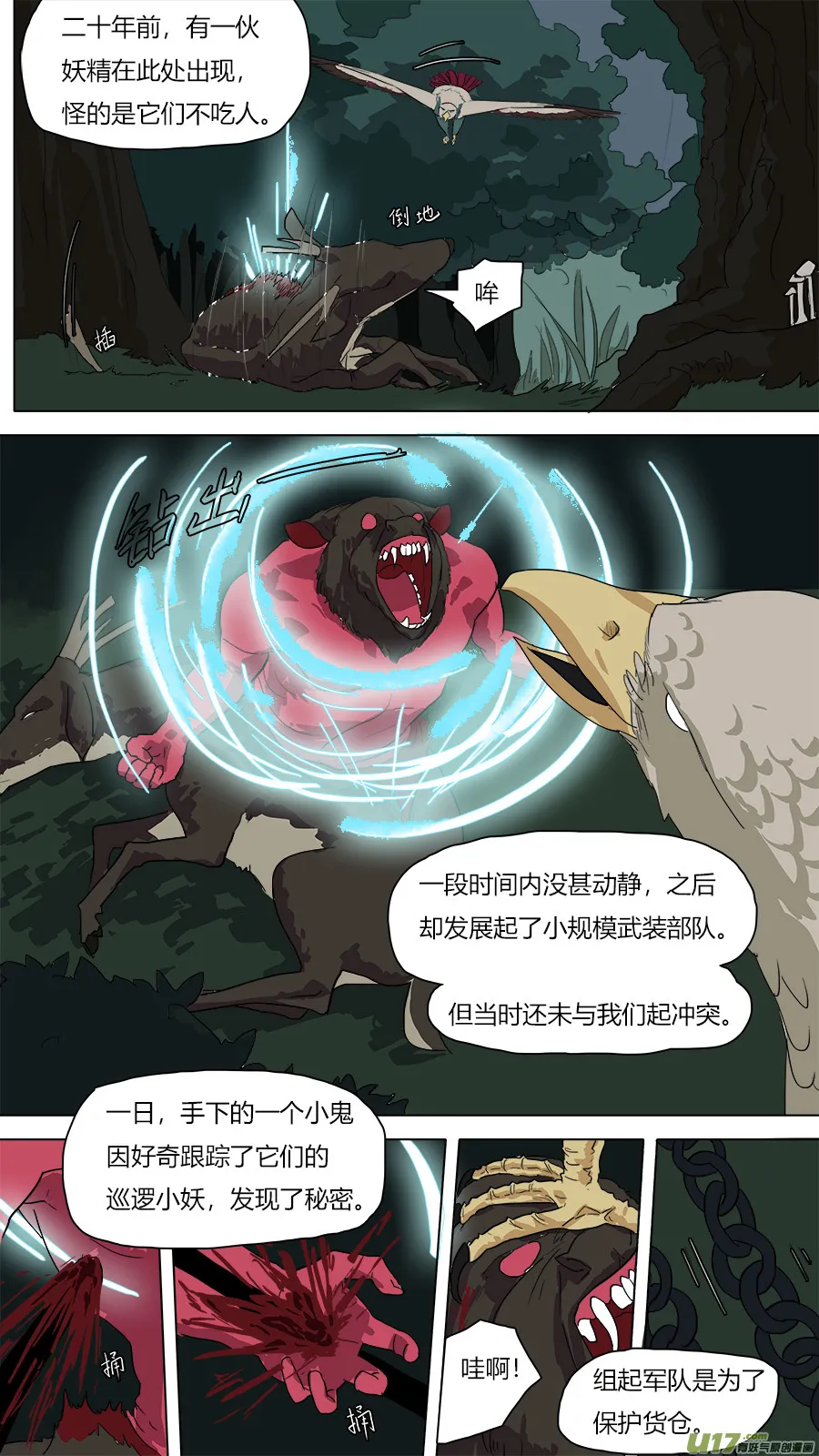 55.小圣出山？ 第2页