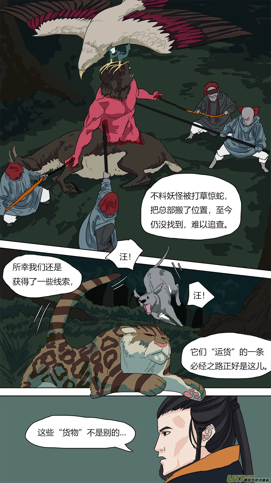 55.小圣出山？ 第3页