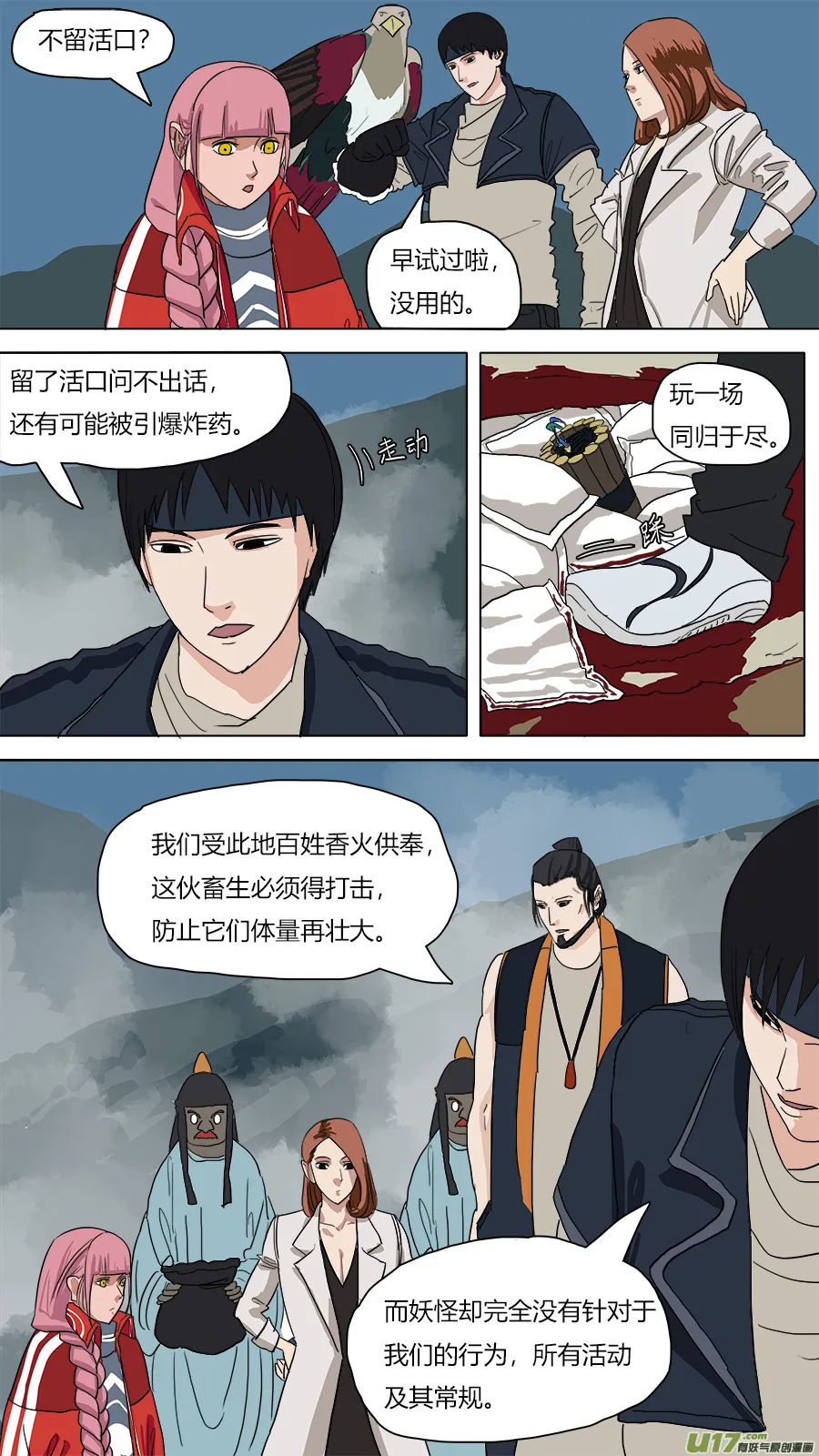 55.小圣出山？ 第5页
