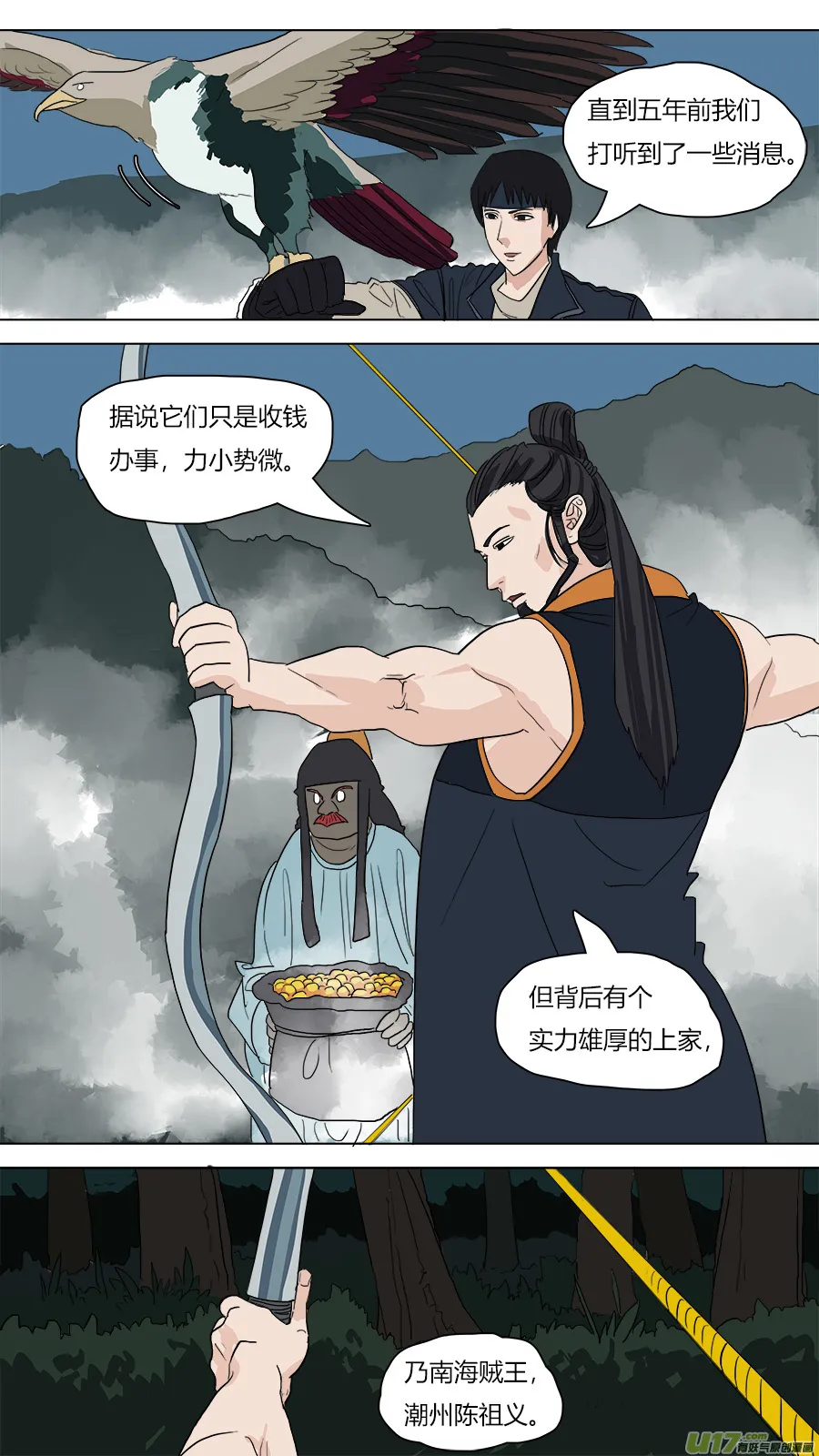 55.小圣出山？ 第6页