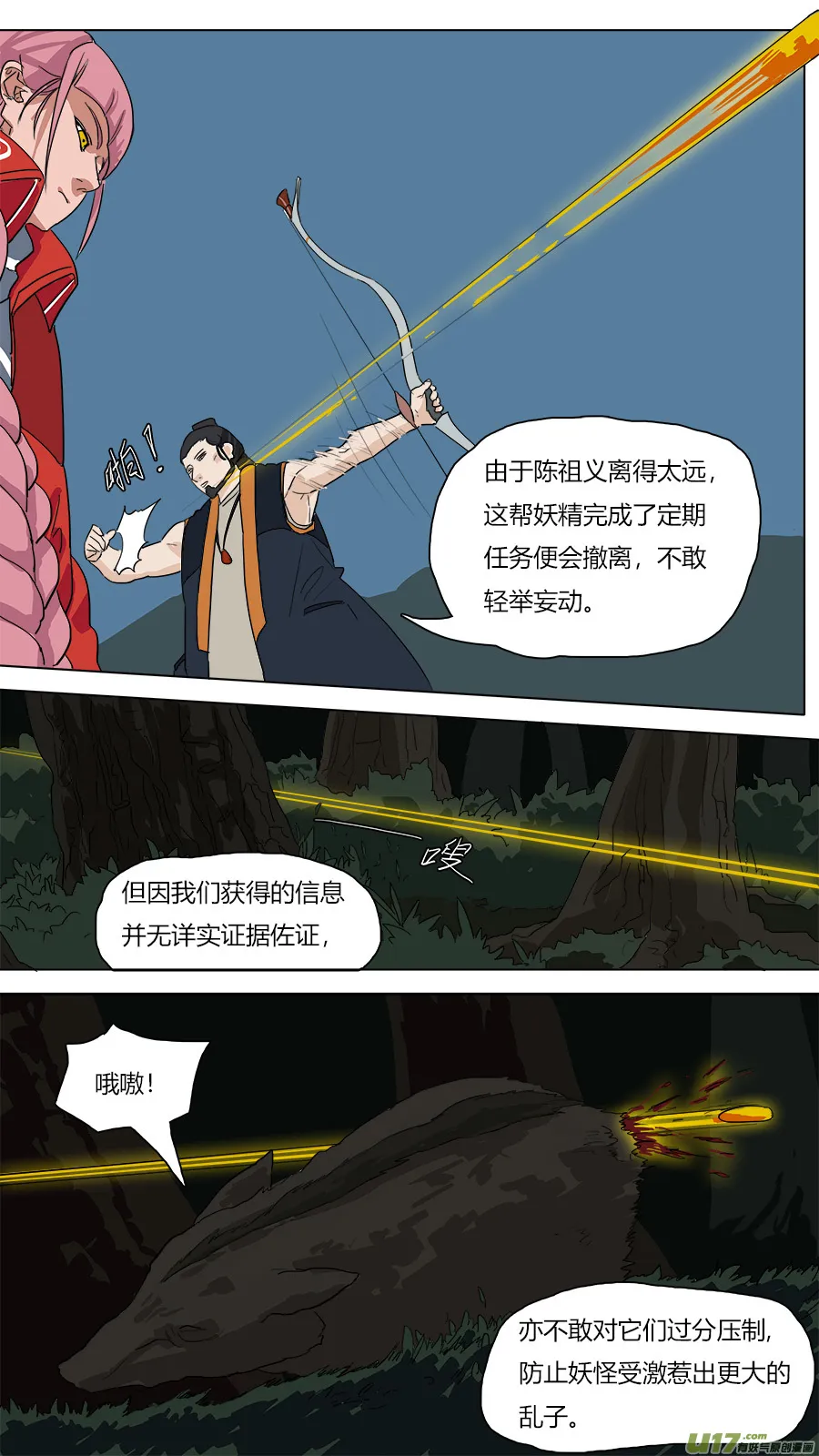 55.小圣出山？ 第7页