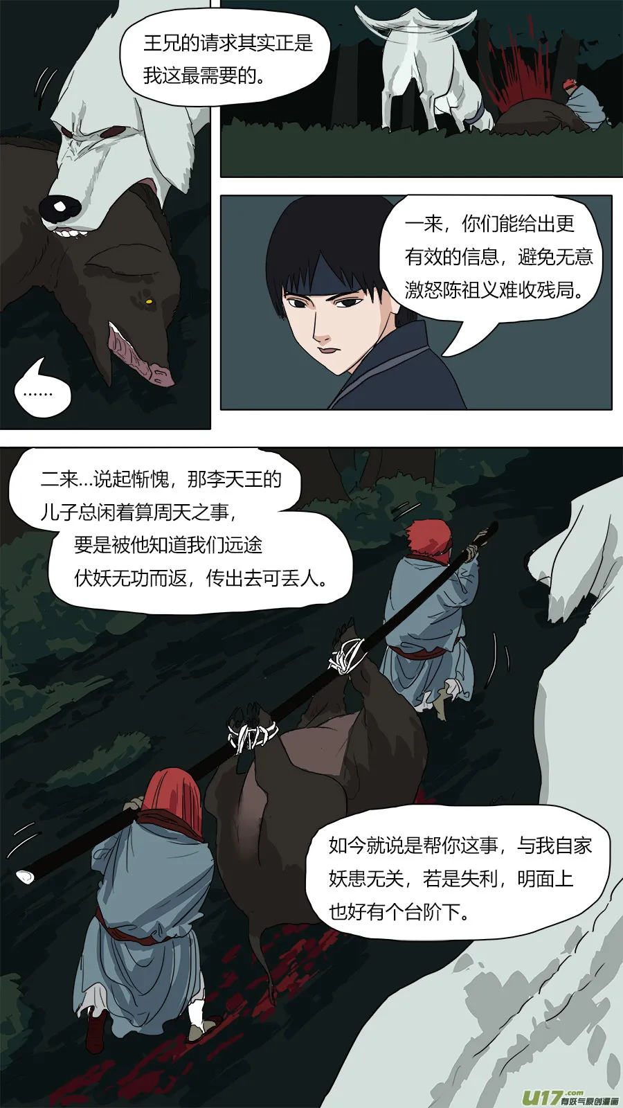 55.小圣出山？ 第8页