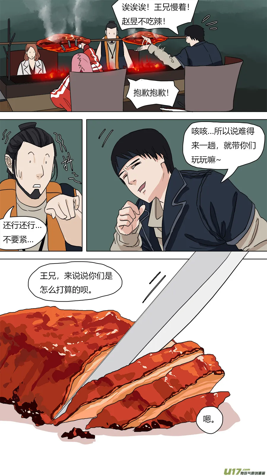 55.小圣出山？ 第10页