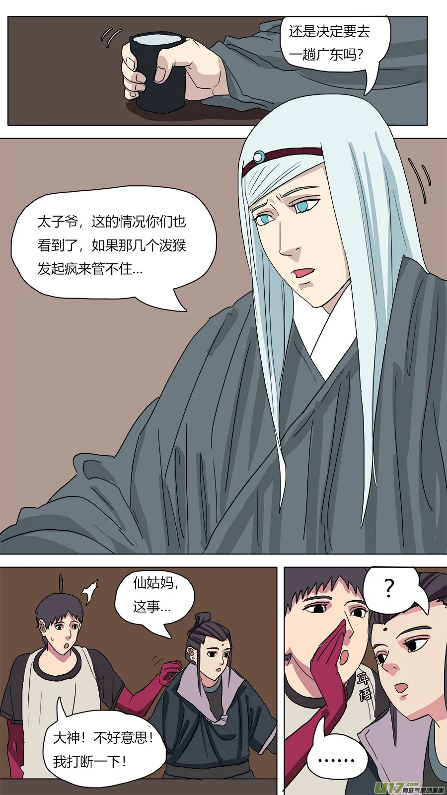 55.小圣出山？ 第11页