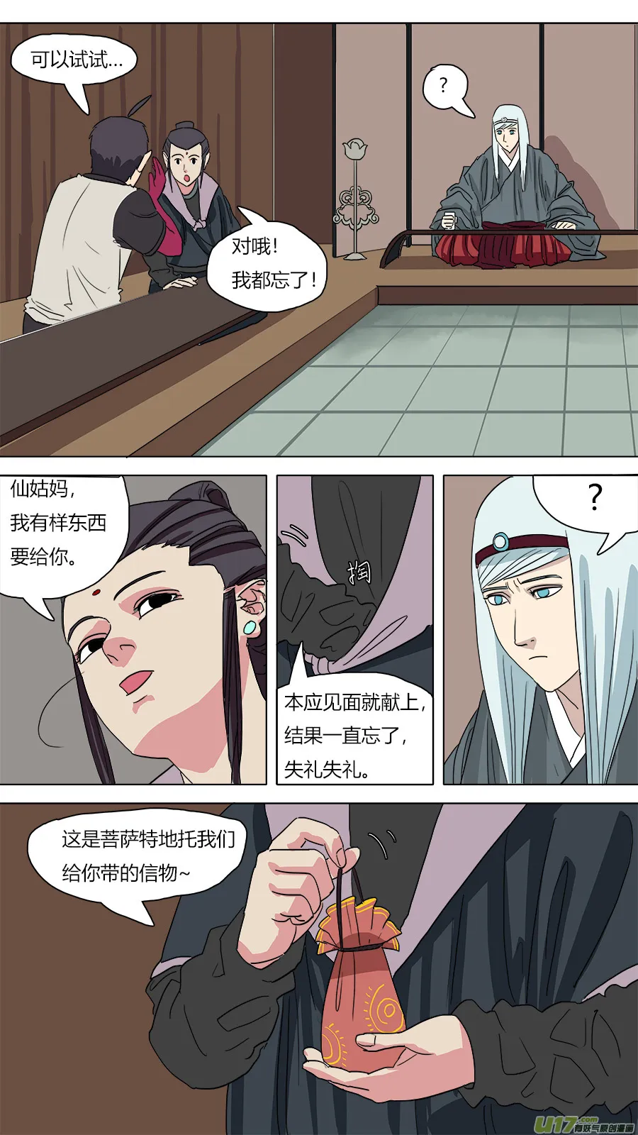 55.小圣出山？ 第12页