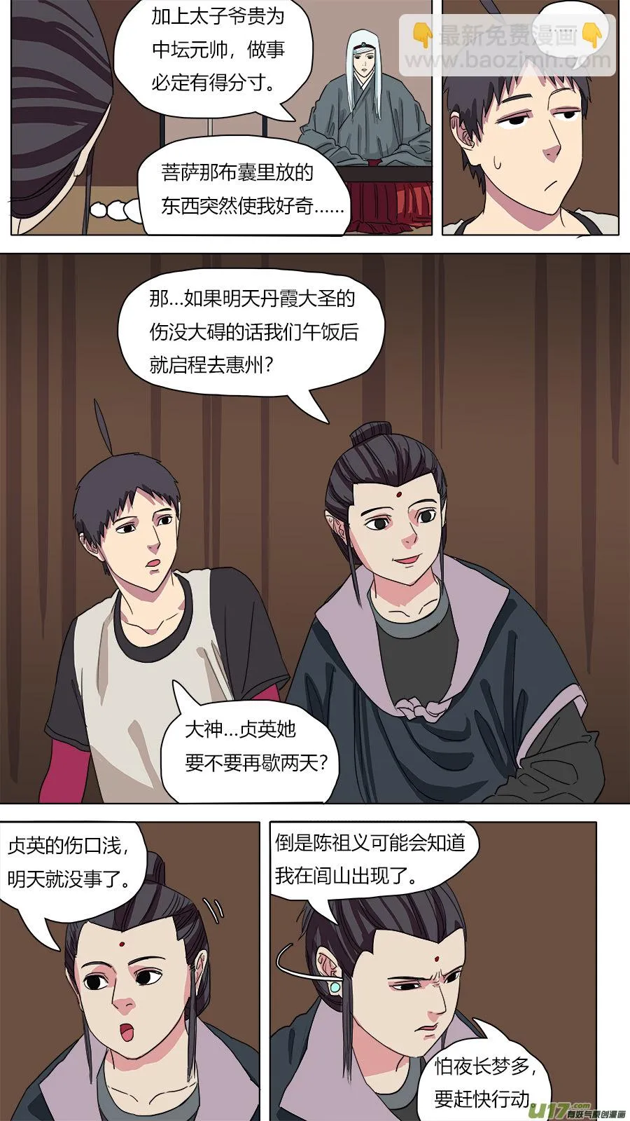 56.猴王现身 第2页