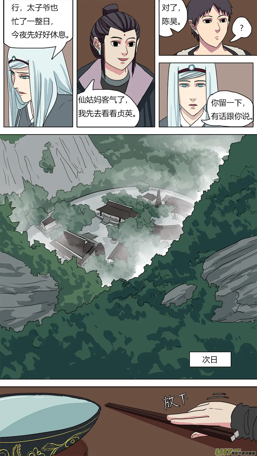 56.猴王现身 第3页