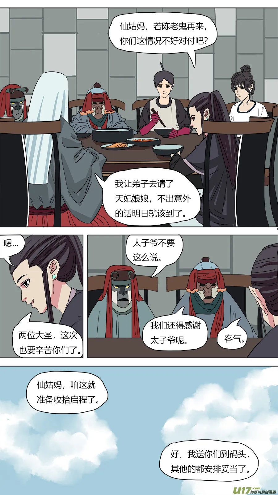 56.猴王现身 第4页