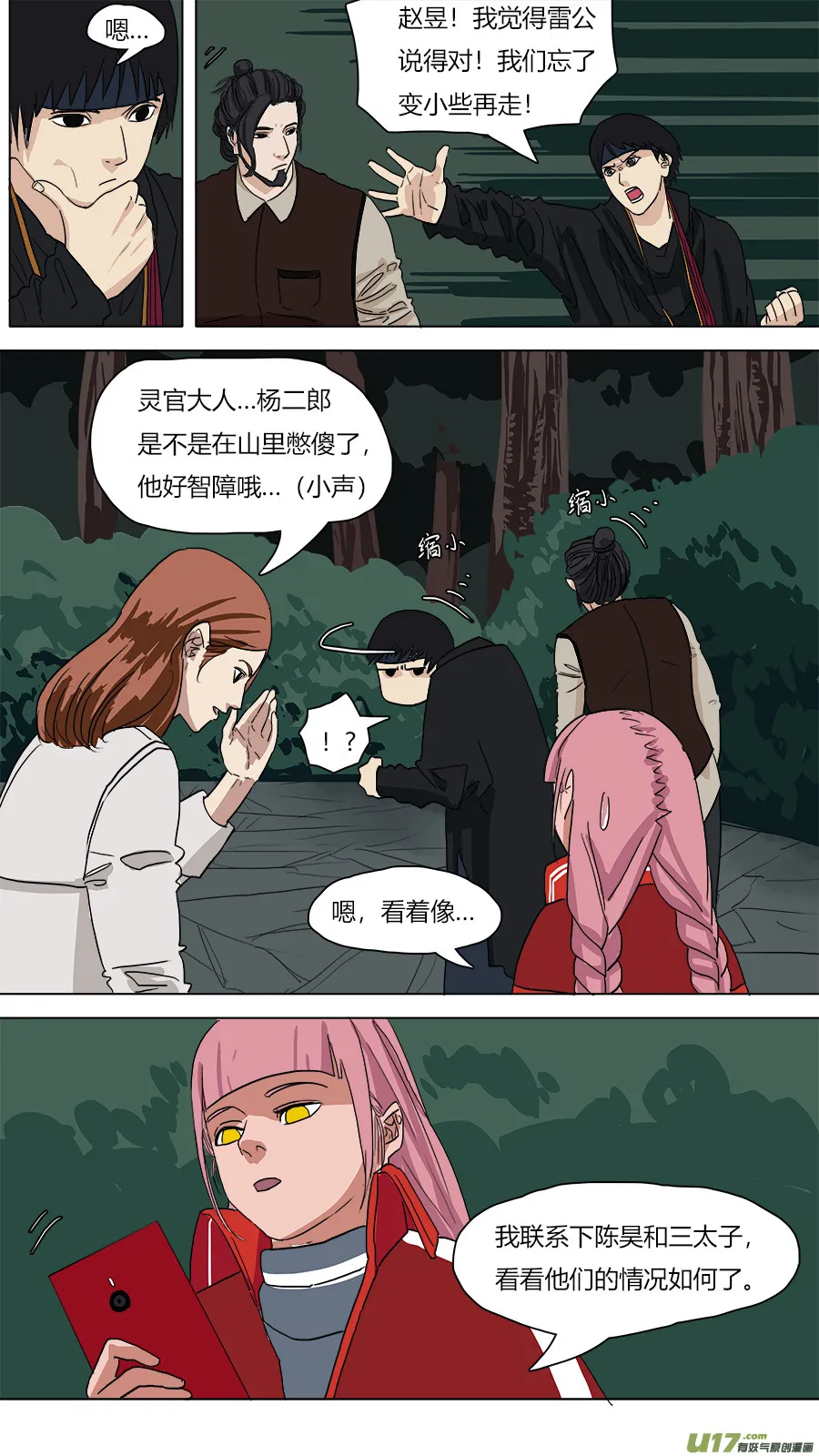 56.猴王现身 第6页