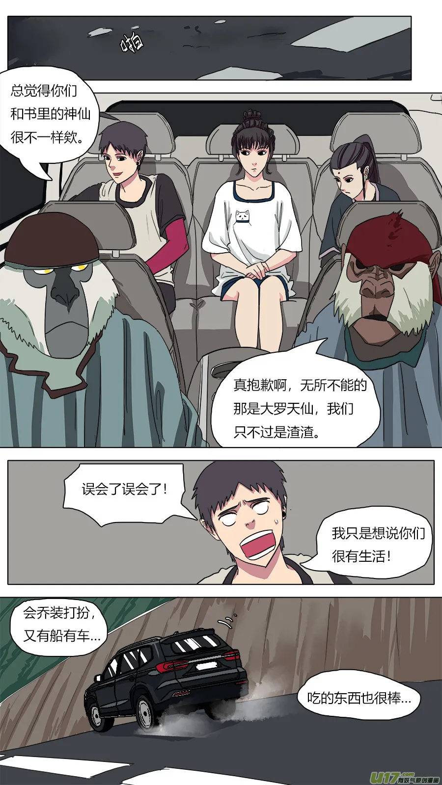 56.猴王现身 第7页