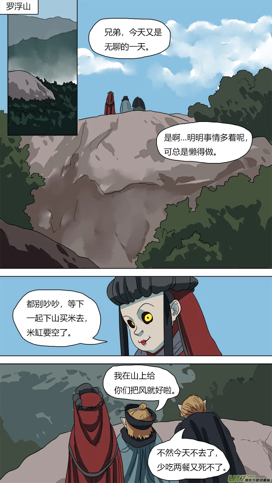 56.猴王现身 第9页
