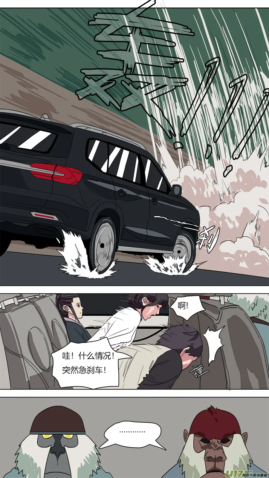 56.猴王现身 第11页