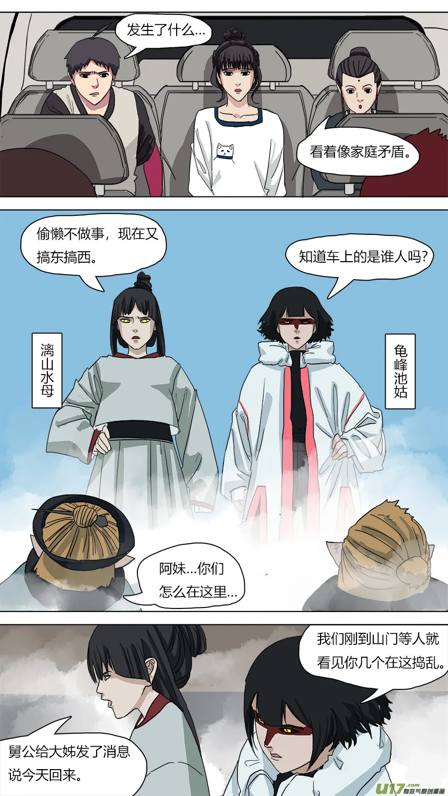 57.罗浮山三少 第3页