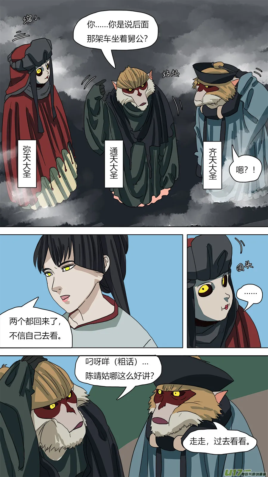 57.罗浮山三少 第4页