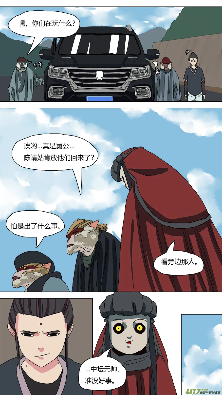 57.罗浮山三少 第5页