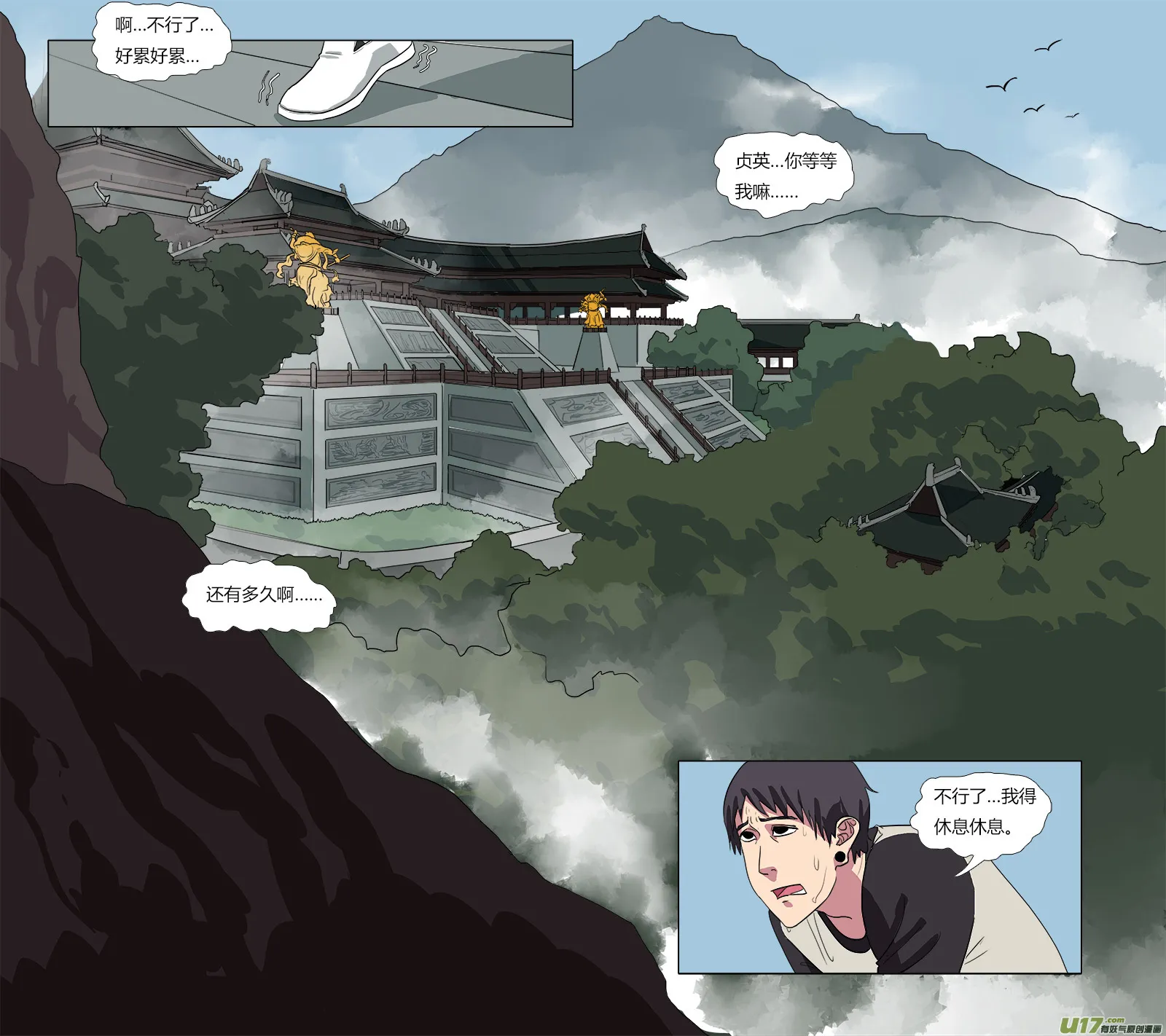 57.罗浮山三少 第6页