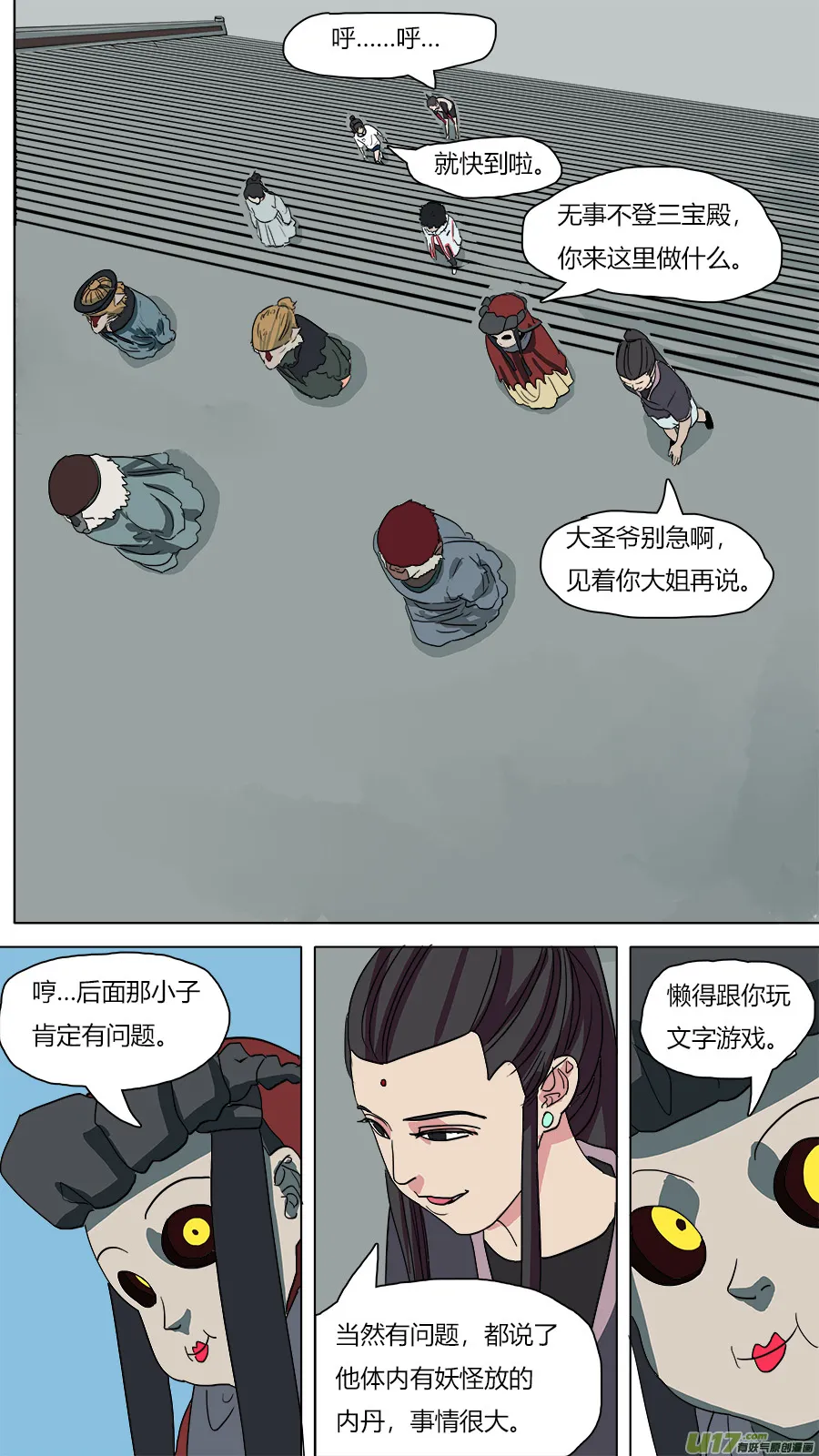 57.罗浮山三少 第7页