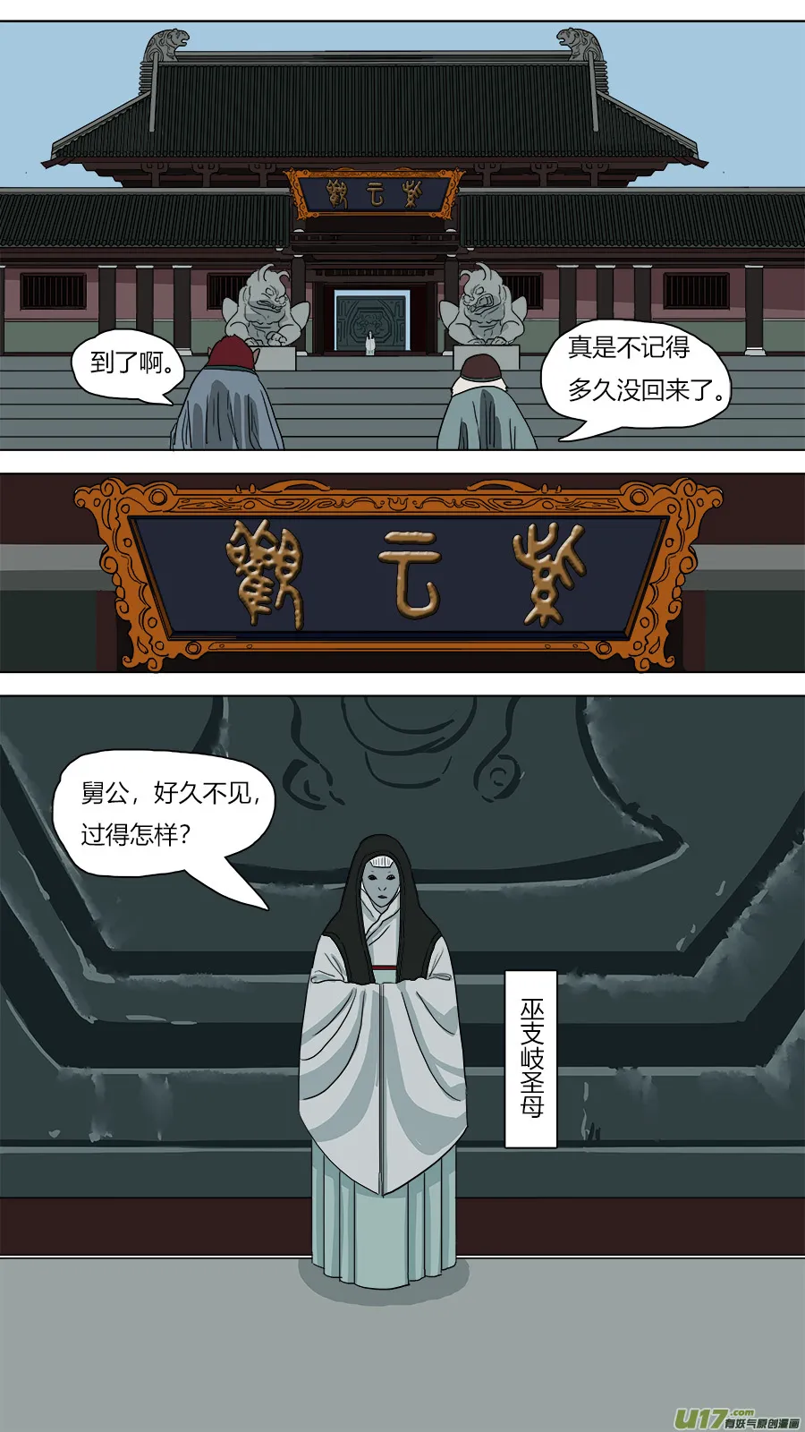 57.罗浮山三少 第8页