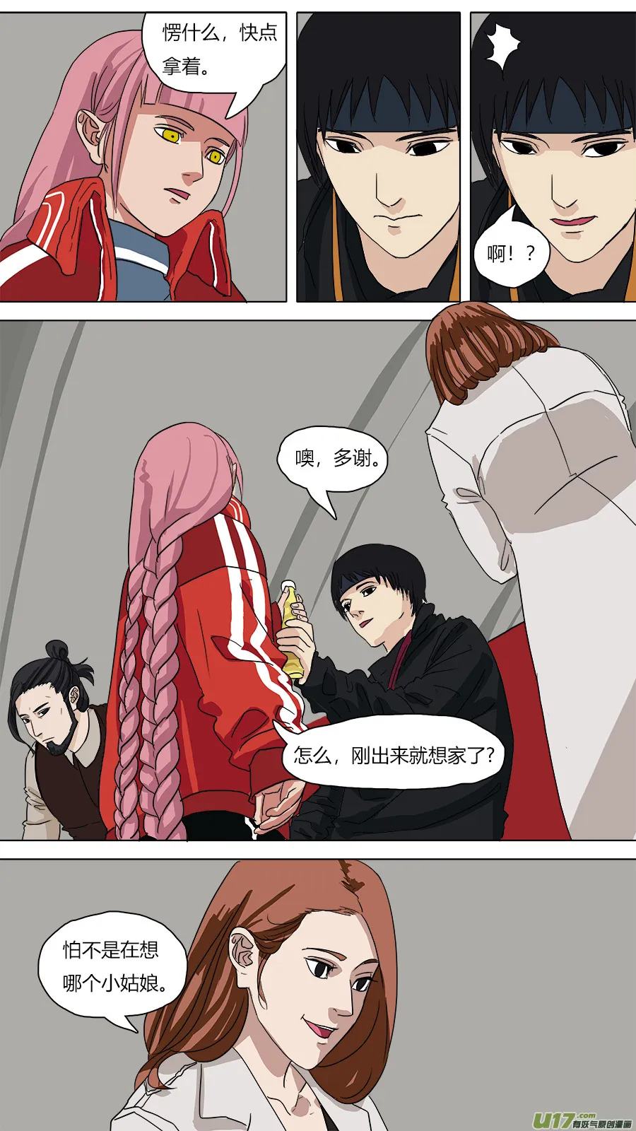 57.罗浮山三少 第11页