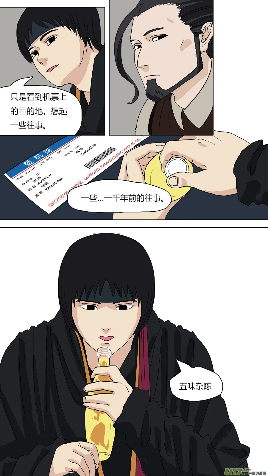 57.罗浮山三少 第12页