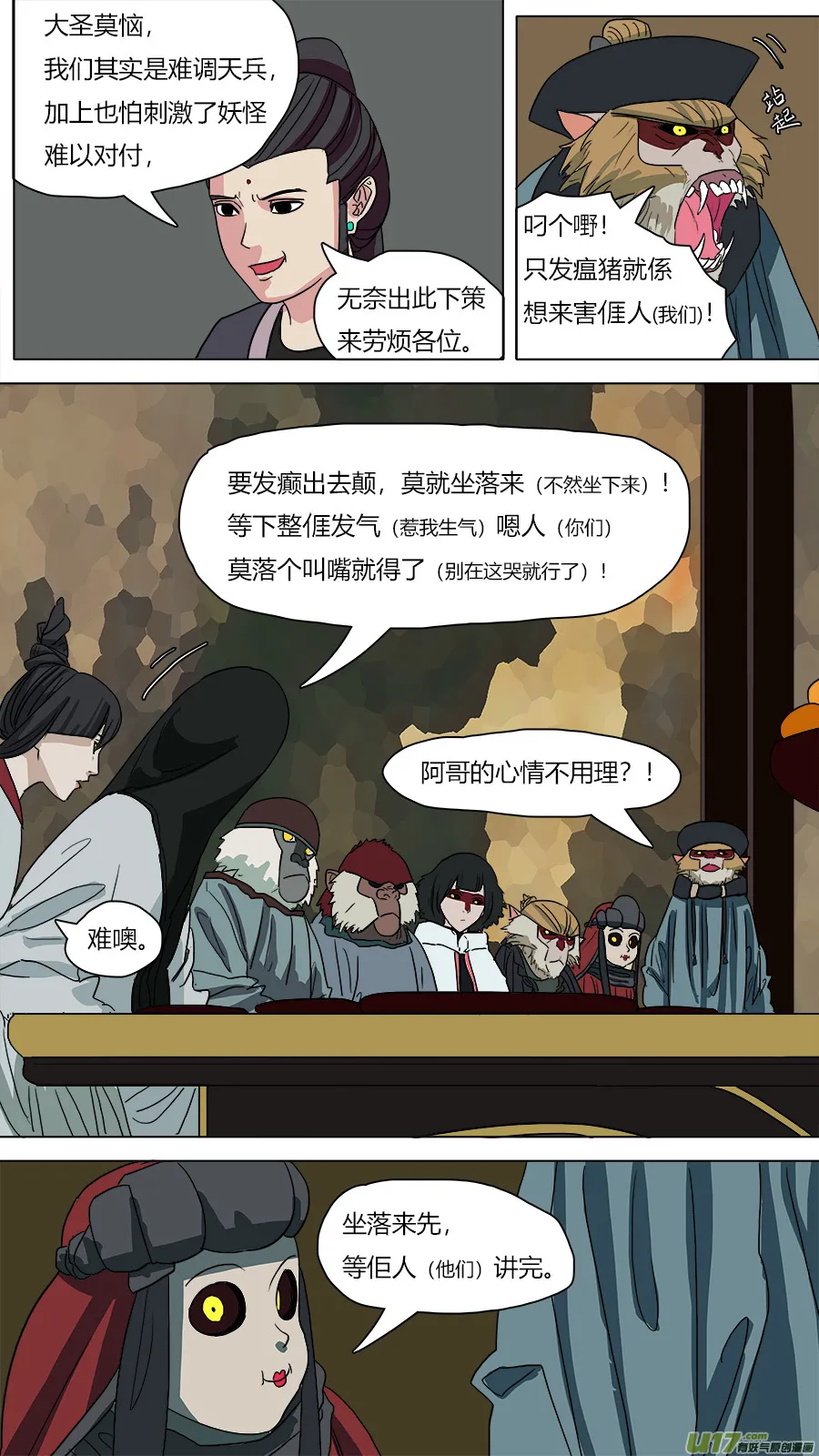 58.出师不利 第2页