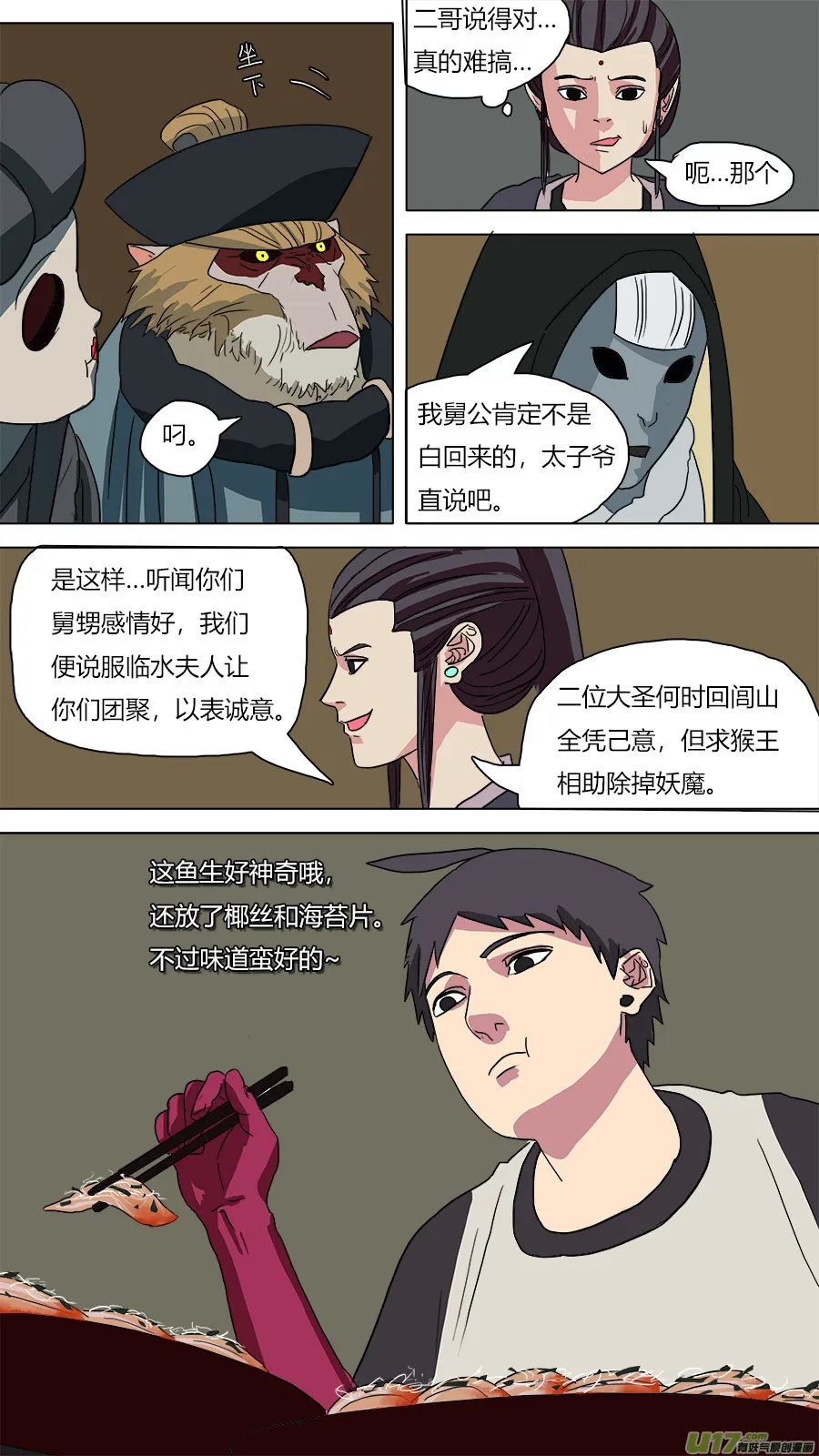 58.出师不利 第3页