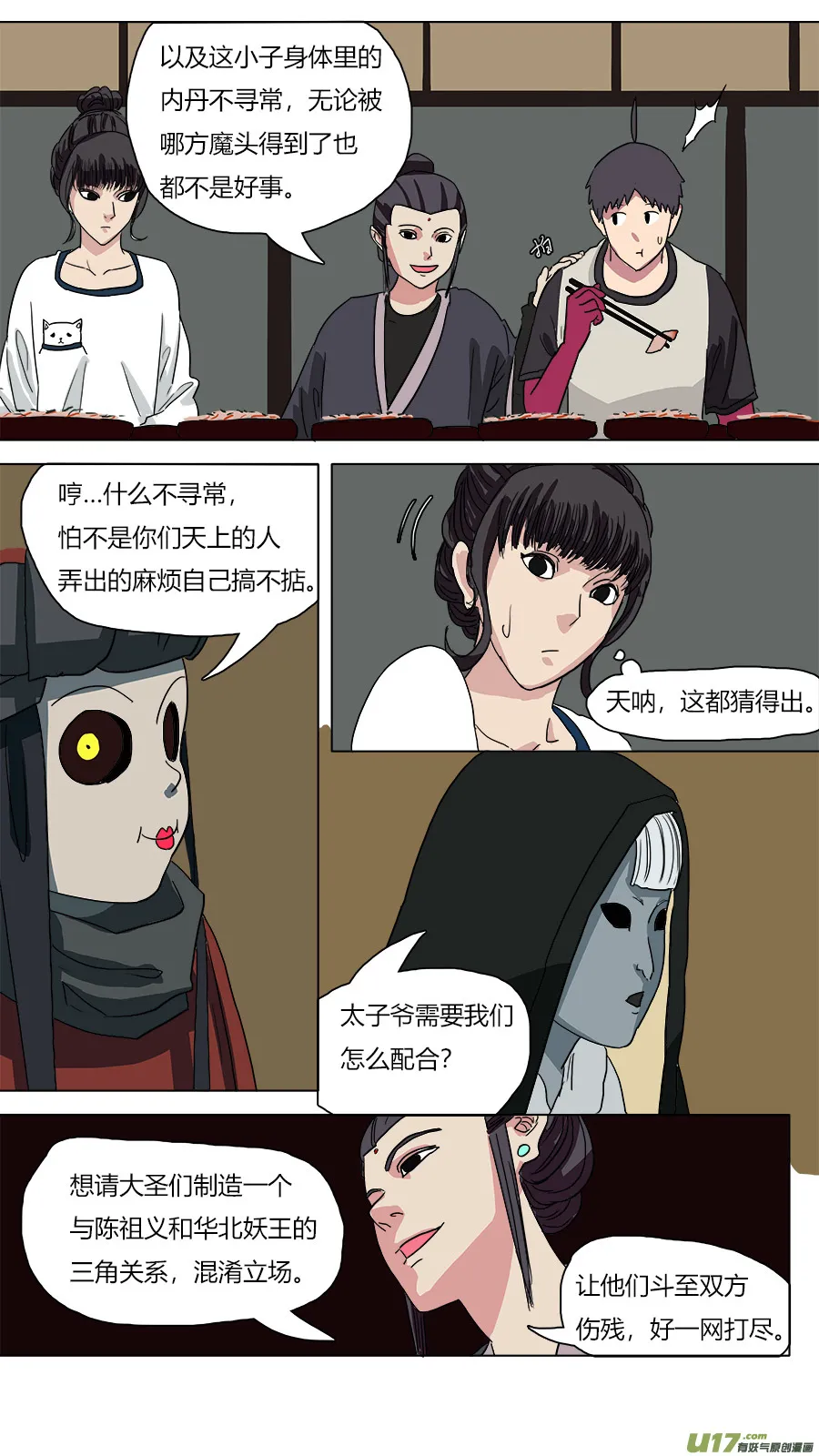 58.出师不利 第4页