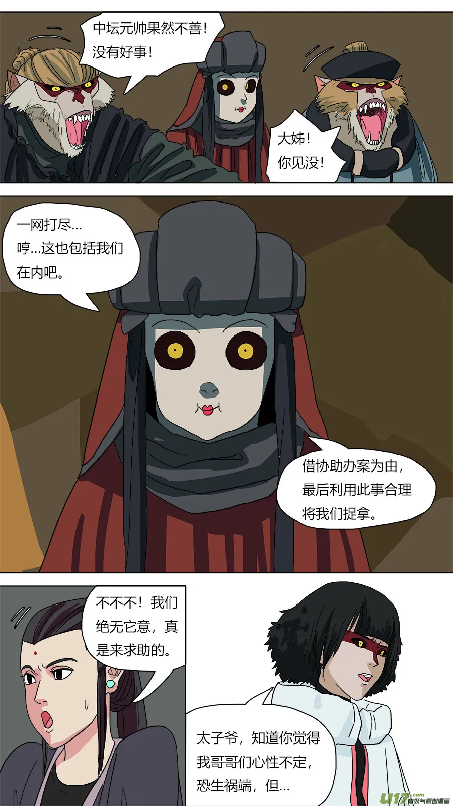 58.出师不利 第5页