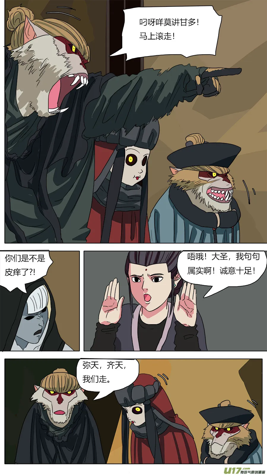 58.出师不利 第6页