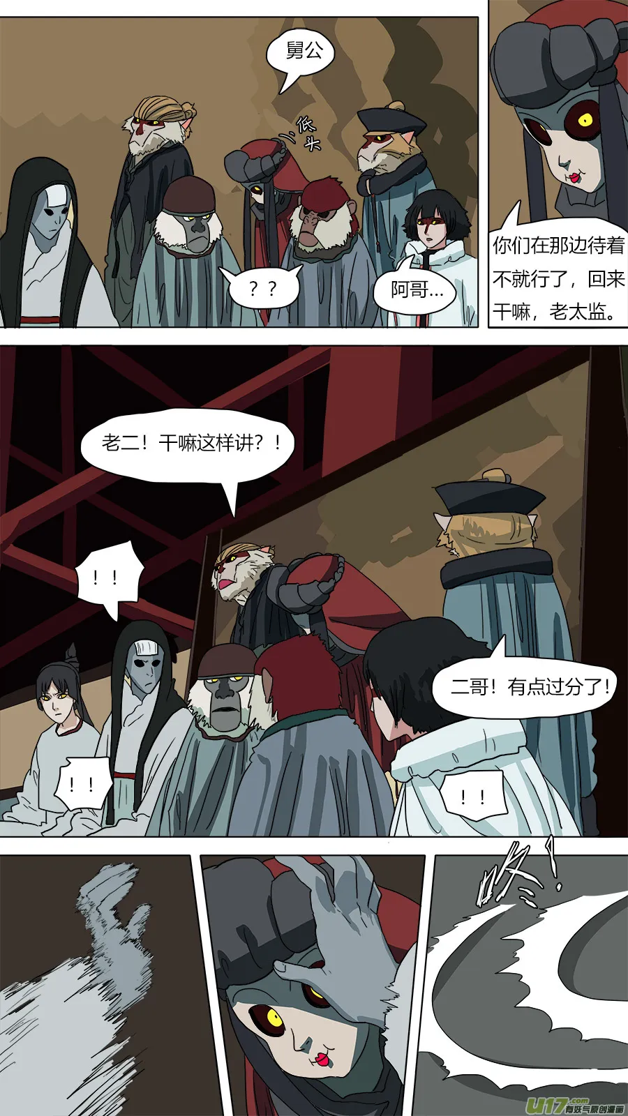 58.出师不利 第7页