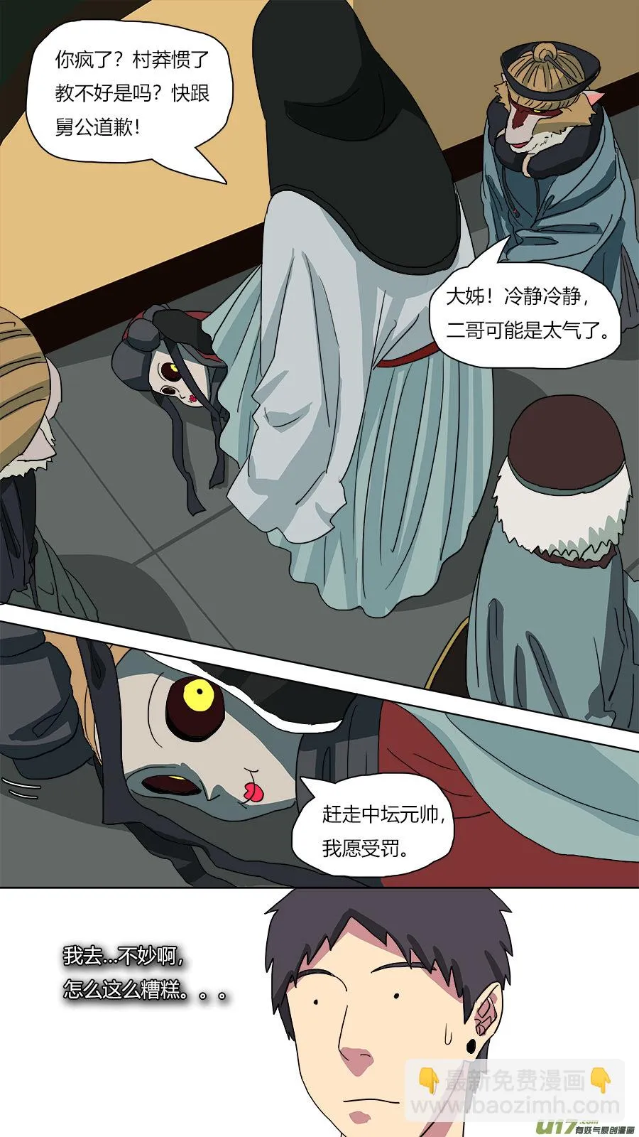 58.出师不利 第8页