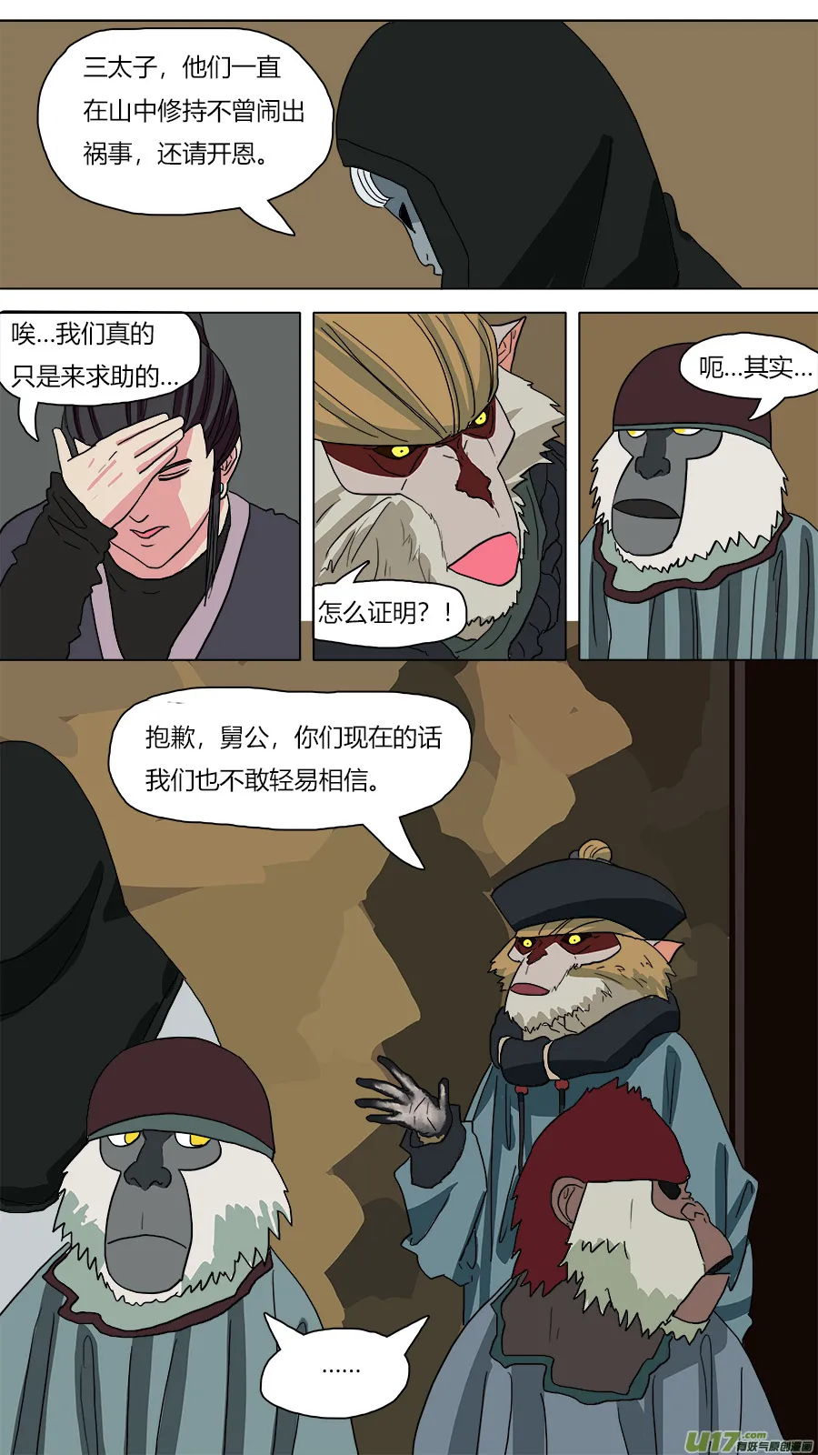 58.出师不利 第9页
