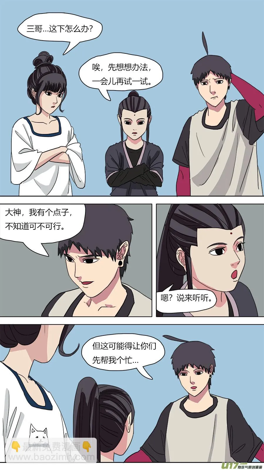 58.出师不利 第12页