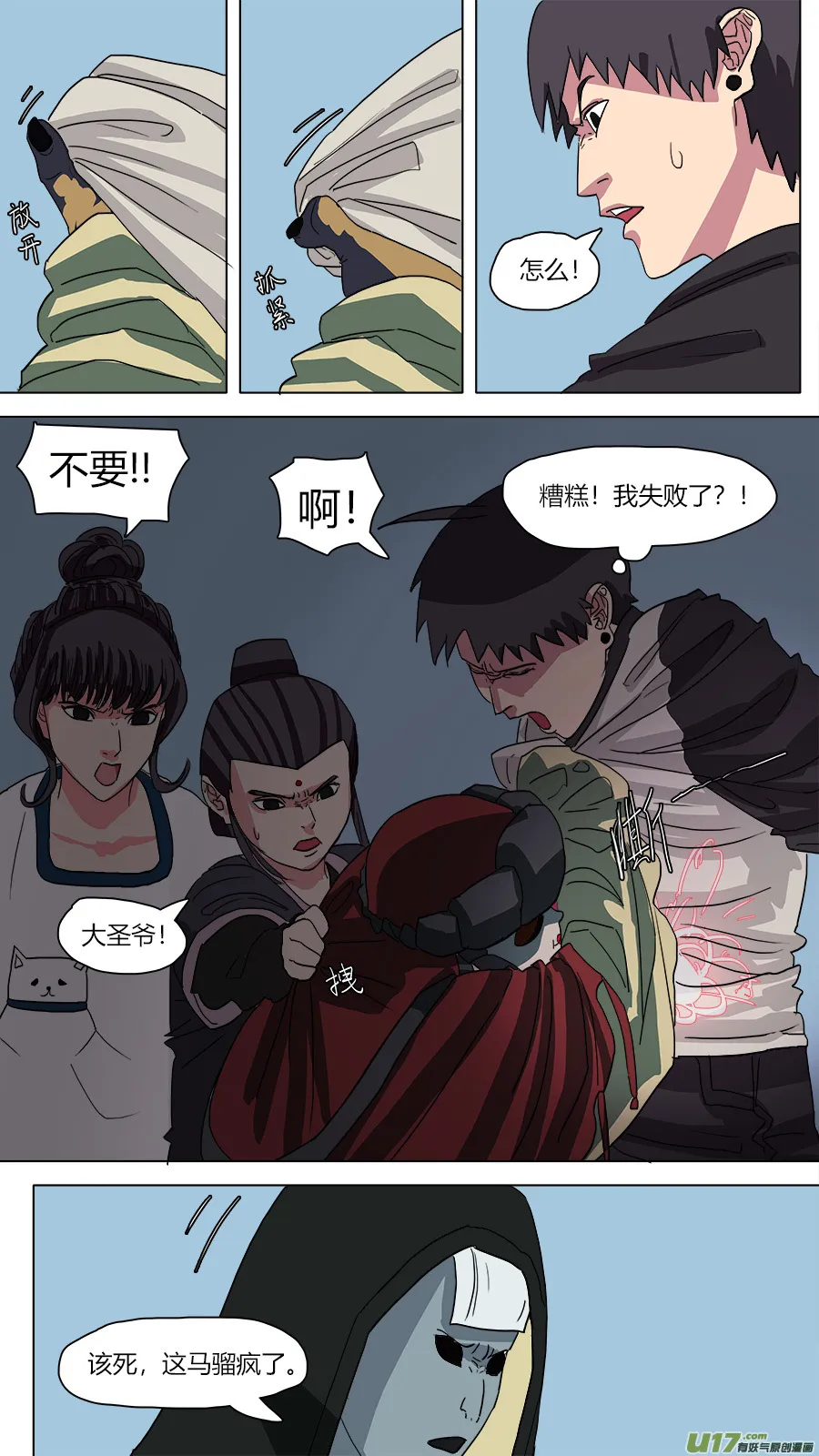 60.死对头 第4页