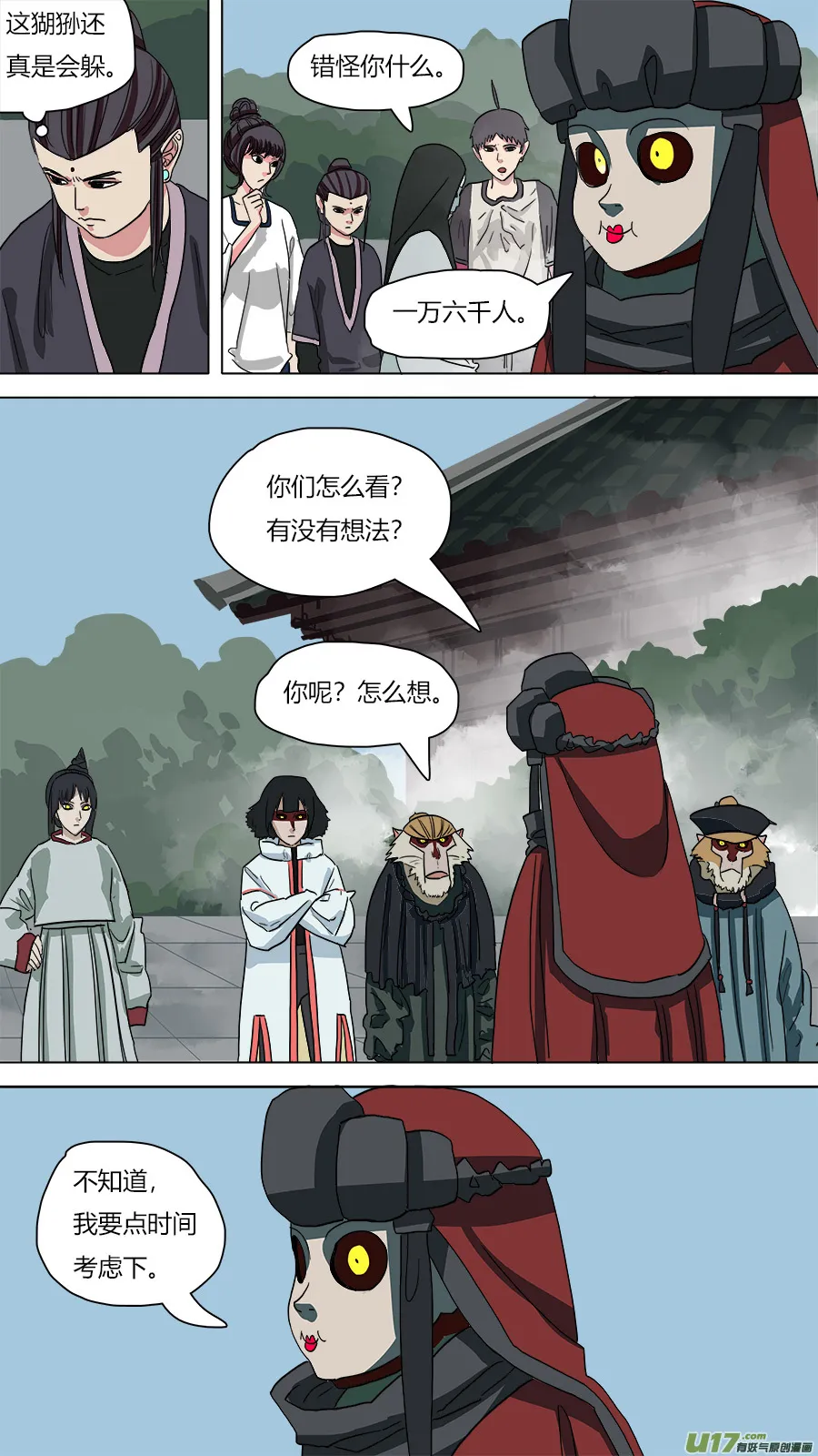 60.死对头 第6页