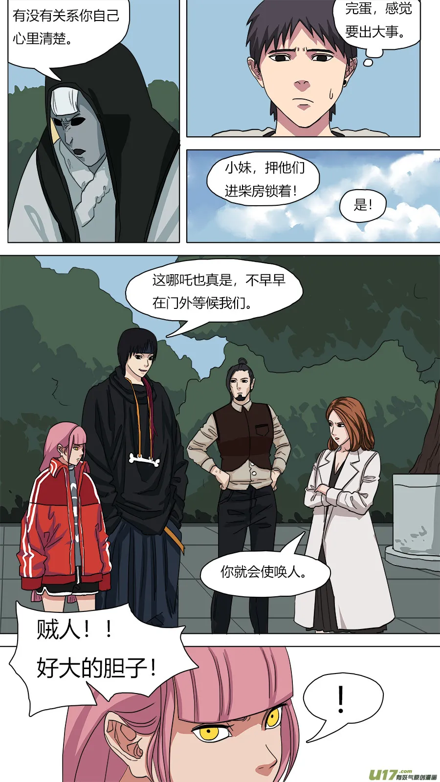 60.死对头 第9页