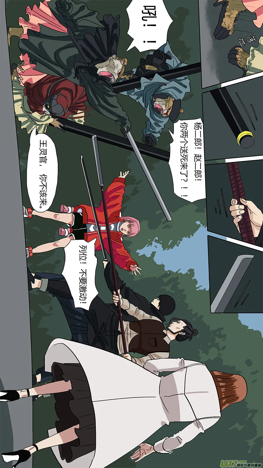 60.死对头 第11页
