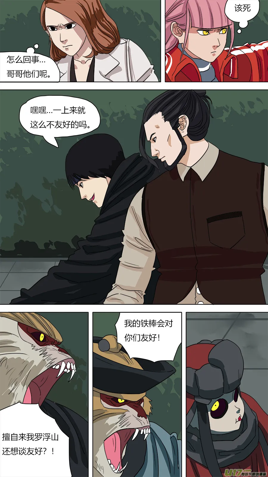 60.死对头 第12页